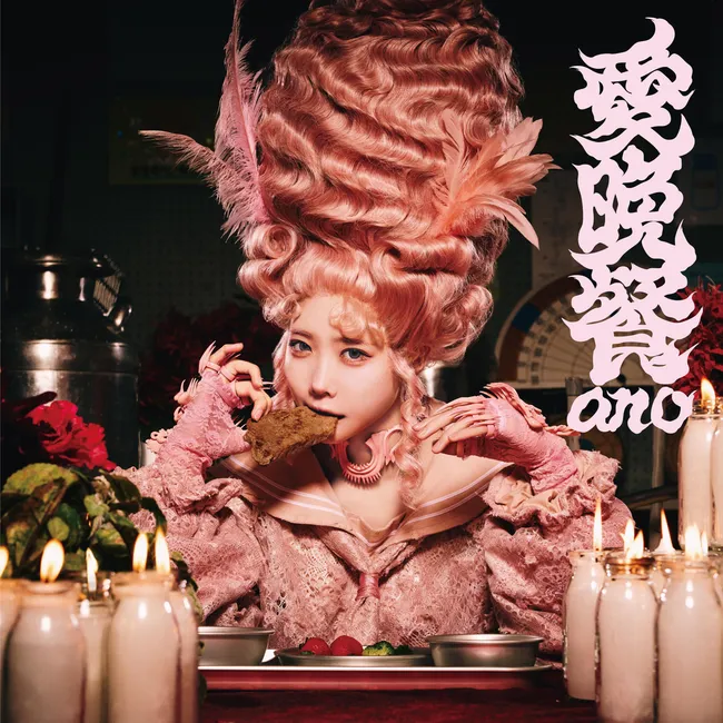 ano – Love Dinner
