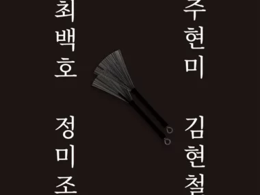 Kim Hyun Chul – Brush