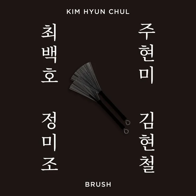 Kim Hyun Chul – Brush Kim Hyun Chul – Brush