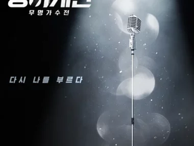 V.A. – Sing Again – Battle of the Unknown Episode.3