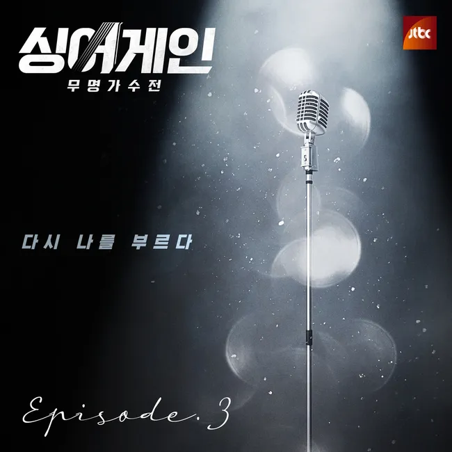 V.A. – Sing Again – Battle of the Unknown Episode.3 V.A. – Sing Again – Battle of the Unknown Episode.3