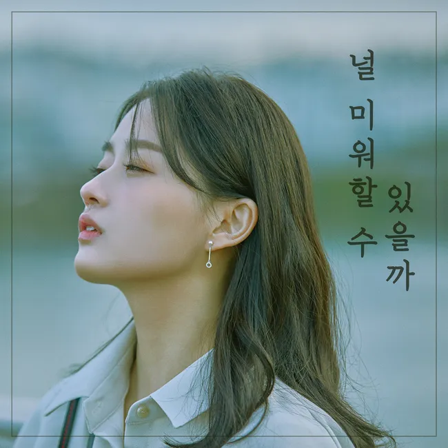 Yen – I Can’t Hate You Anymore Yen – I Can’t Hate You Anymore