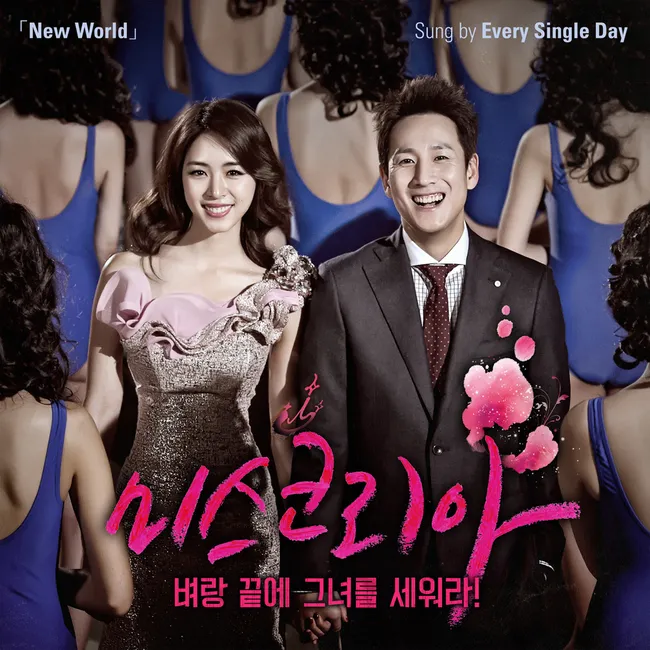 Every Single Day – Miss Korea OST ‘New World’ Every Single Day – Miss Korea OST ‘New World’