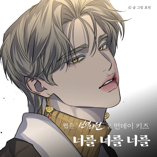 Monday Kiz – You You You (A Not So Fairy Tale X Monday Kiz) Monday Kiz – You You You (A Not So Fairy Tale X Monday Kiz)