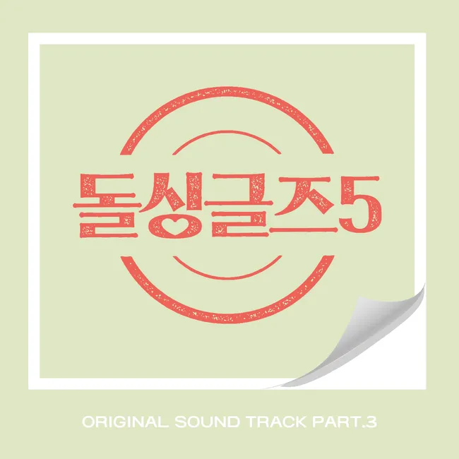 V.A. – Love after Divorce 5 OST Part.3 V.A. – Love after Divorce 5 OST Part.3