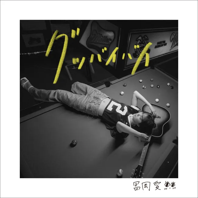 TOMIOKA AI – Good bye-bye TOMIOKA AI – Good bye-bye