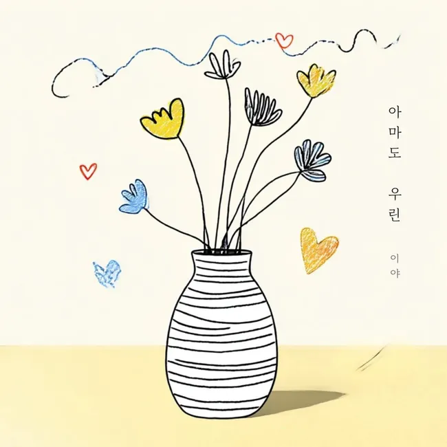 Yiya – Because Our Goodbye Was Nothing Special Yiya – Because Our Goodbye Was Nothing Special