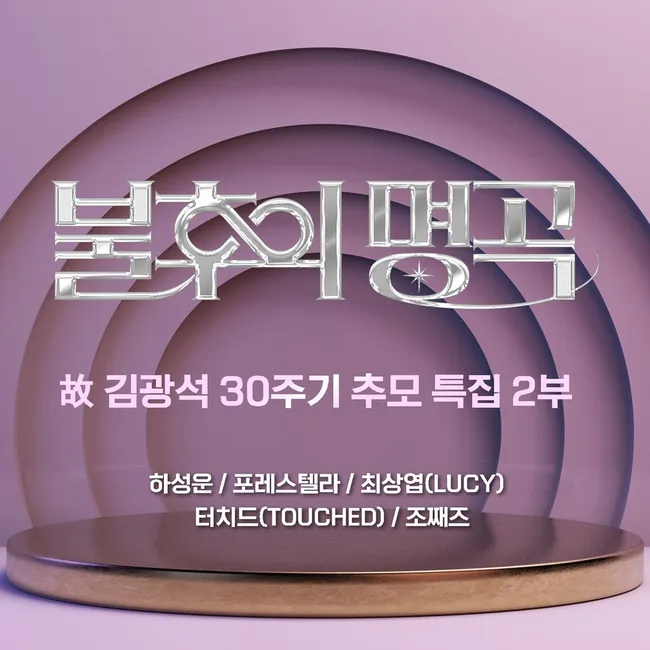 V.A. – Immortal Songs – Late Kim Kwang Seok 30th Anniversary Memorial Special V.A. – Immortal Songs – Late Kim Kwang Seok 30th Anniversary Memorial Special