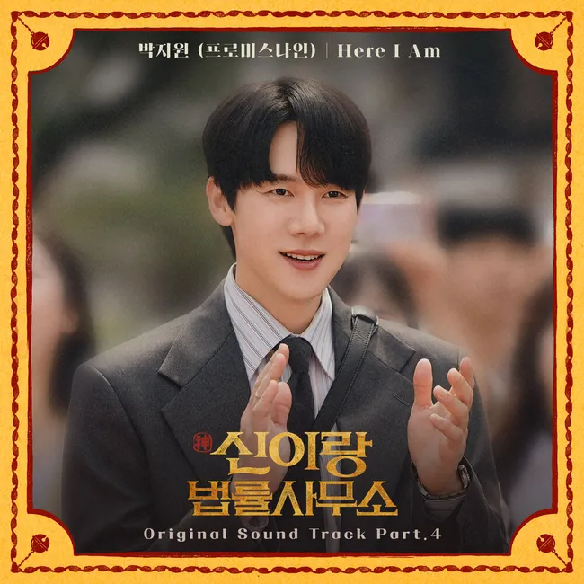 PARK JI WON – Phantom Lawyer OST Part.4 PARK JI WON – Phantom Lawyer OST Part.4