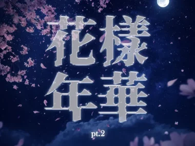 V.A. – The Most Beautiful Moment in Life pt.2