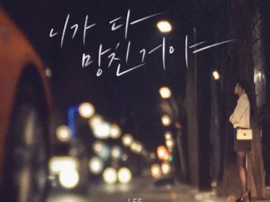 Sojung – You Ruined Me