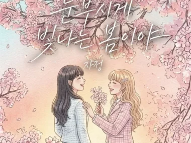 Ja Jung – Spring Shines So Bright