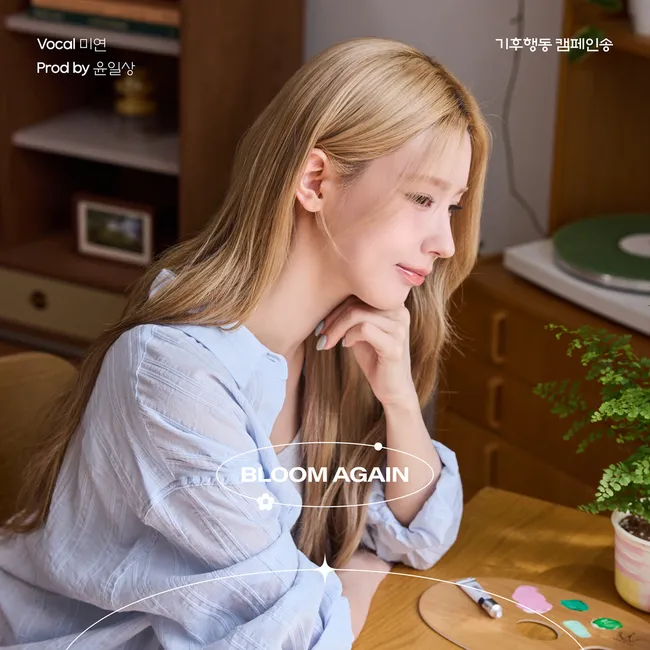 MIYEON – Bloom Again (Prod by Yoon Ilsang) MIYEON – Bloom Again (Prod by Yoon Ilsang)
