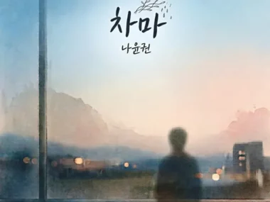 Na Yoon Kwon – Not have the heart