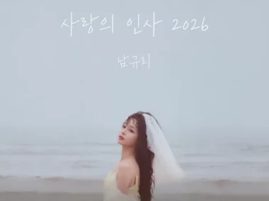 Nam Gyu Ri – Love’s Greeting 2026