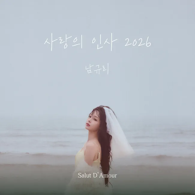 Nam Gyu Ri – Love’s Greeting 2026 Nam Gyu Ri – Love’s Greeting 2026