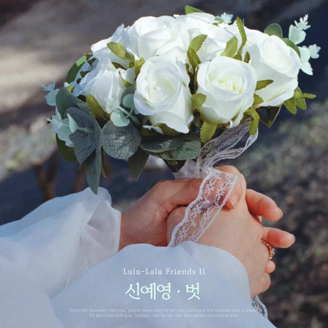 Shin Ye Young – He’story (Shin Ye Young X Lulu-lala Friends 2) Shin Ye Young – He’story (Shin Ye Young X Lulu-lala Friends 2)