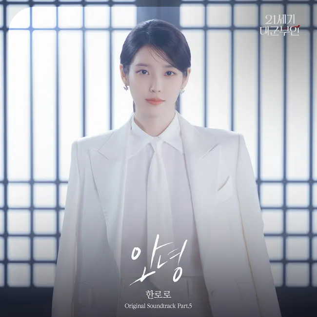 HANRORO – Perfect Crown OST Part.5 HANRORO – Perfect Crown OST Part.5