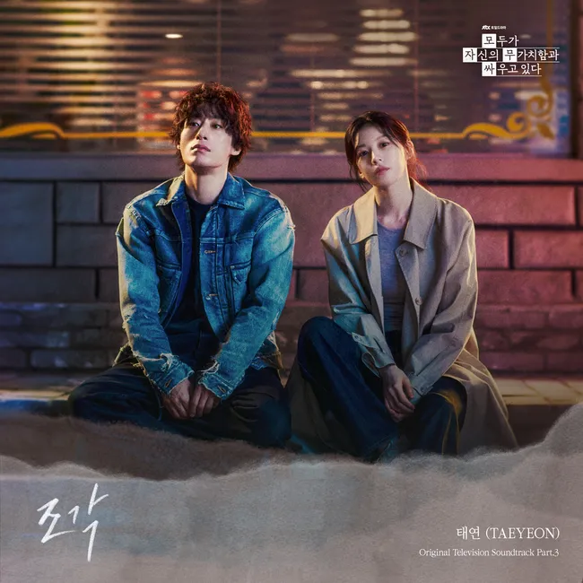 TAEYEON – We Are All Trying Here OST Part.3 TAEYEON – We Are All Trying Here OST Part.3