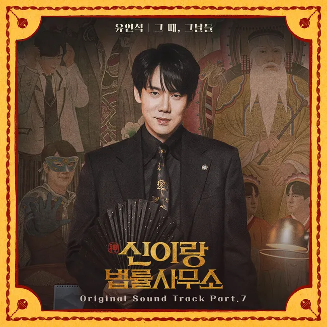 Yoo Yeon Seok – Phantom Lawyer OST Part.7 Yoo Yeon Seok – Phantom Lawyer OST Part.7