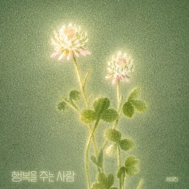 Son Tae Jin – Person That Shares Happiness Son Tae Jin – Person That Shares Happiness