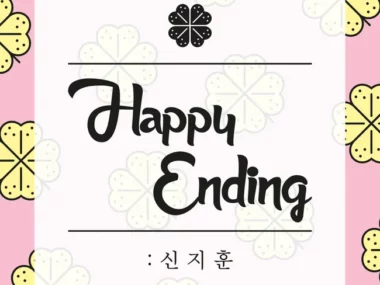 Shin Ji Hoon – Happy Ending