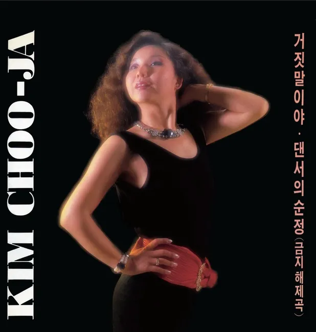 Kim Choo Ja – It’s a Lie Kim Choo Ja – It’s a Lie