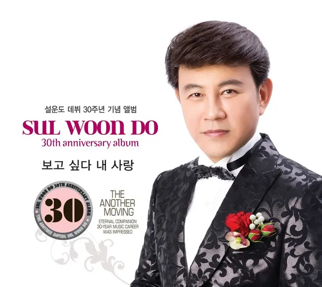 Sul Woon Do – Seol Woon Do – 30th Anniversary Album Sul Woon Do – Seol Woon Do – 30th Anniversary Album