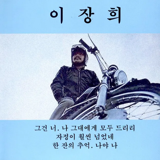 Lee Jang Hee – That Is You / I Will Give Everything to You Lee Jang Hee – That Is You / I Will Give Everything to You