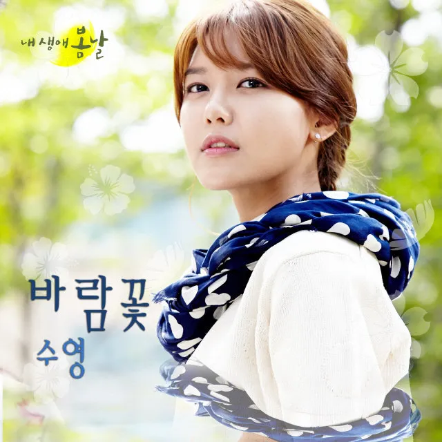 SOOYOUNG – The Spring Day of My Life OST Part.8 SOOYOUNG – The Spring Day of My Life OST Part.8