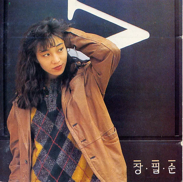 Jang Pill Soon – Before I Knew It / Inside My Little Heart Jang Pill Soon – Before I Knew It / Inside My Little Heart