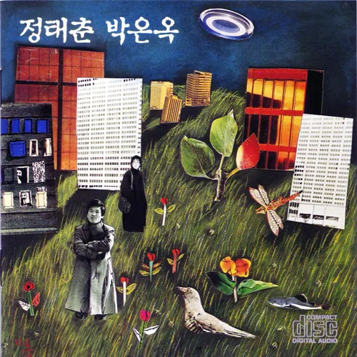 Joung Tae Choon – Mujin (戊辰) New Songs Joung Tae Choon – Mujin (戊辰) New Songs
