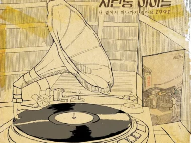 Seorindong Kids – Please Don’t Leave My Side