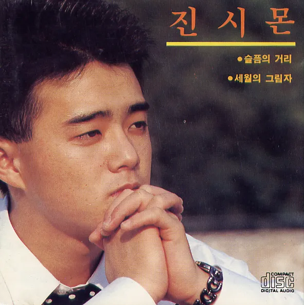 Jin Simon – Street of Sadness / Shadow of Time Jin Simon – Street of Sadness / Shadow of Time