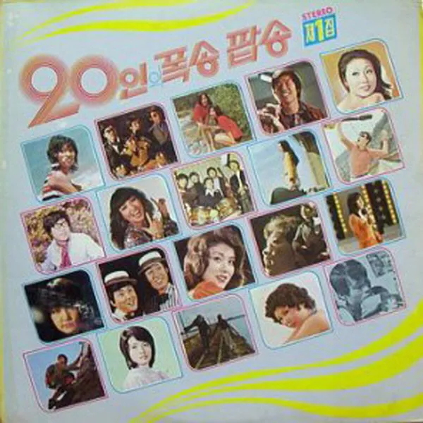 V.A. – Folks and Pops By 20 Star Singers Vol. 1 V.A. – Folks and Pops By 20 Star Singers Vol. 1