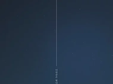 Lee Min Hyuk – My Star