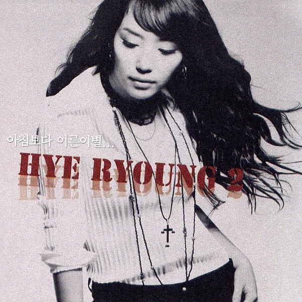 Hyeryoung – A Farewell Earlier Than Morning
