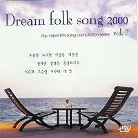 V.A. – Dream Folk Songs 2000 Vol. 2