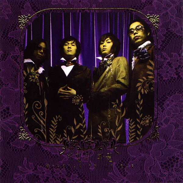 Wiretap In My Ear – Secret Garden Wiretap In My Ear – Secret Garden