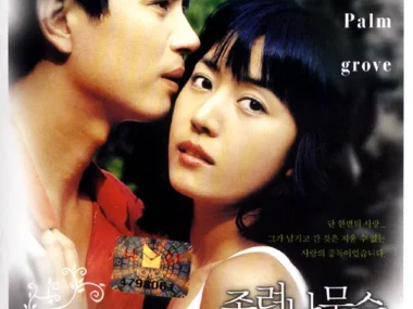 V.A. – The Windmill Palm Grove OST