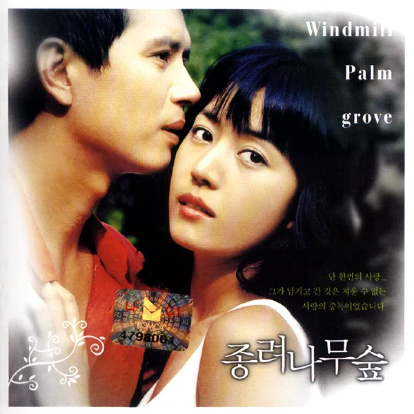 V.A. – The Windmill Palm Grove OST V.A. – The Windmill Palm Grove OST