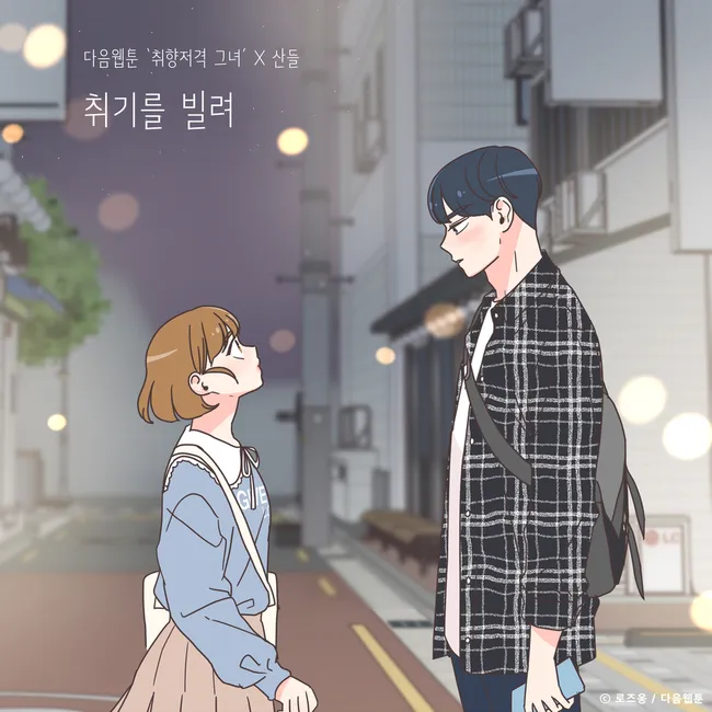 SANDEUL – Slightly Tipsy (She Is My Type X SANDEUL) SANDEUL – Slightly Tipsy (She Is My Type X SANDEUL)