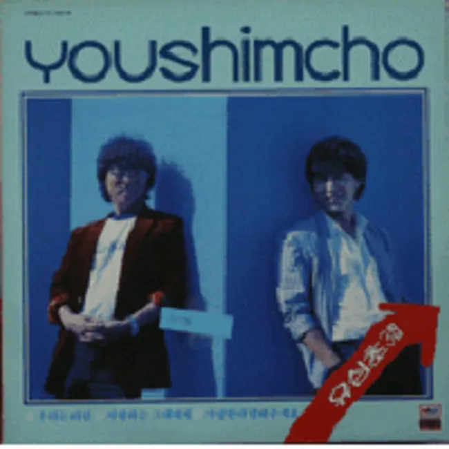 Youshimcho – We are Strangers / Tell Me You Love Me Youshimcho – We are Strangers / Tell Me You Love Me