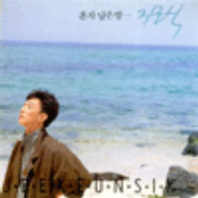 Ji Geun Sik – A Night Left Alone / Under the Blue Sky Ji Geun Sik – A Night Left Alone / Under the Blue Sky