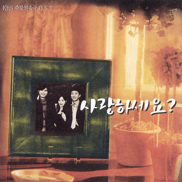 V.A. – Did You Ever Love? OST V.A. – Did You Ever Love? OST