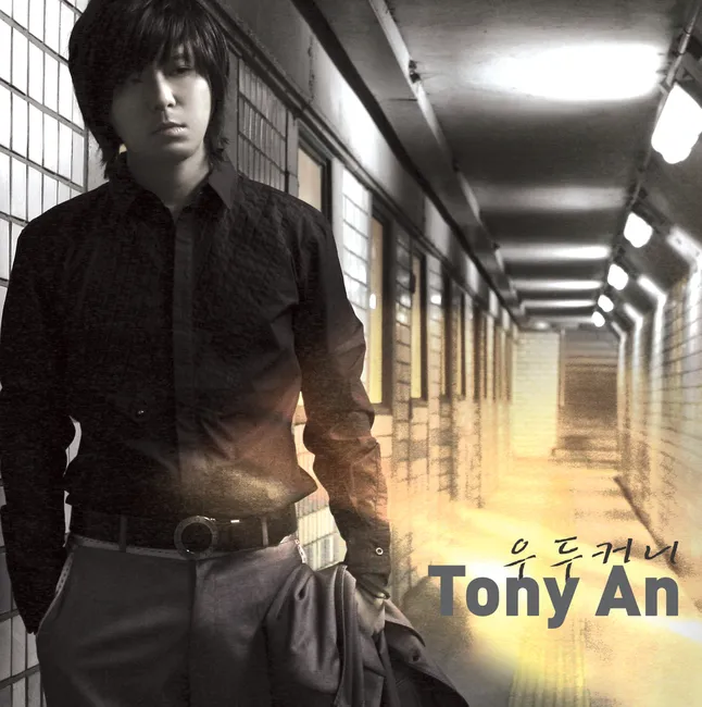 Tony An – Standing Still (2008 Special Album) Tony An – Standing Still (2008 Special Album)