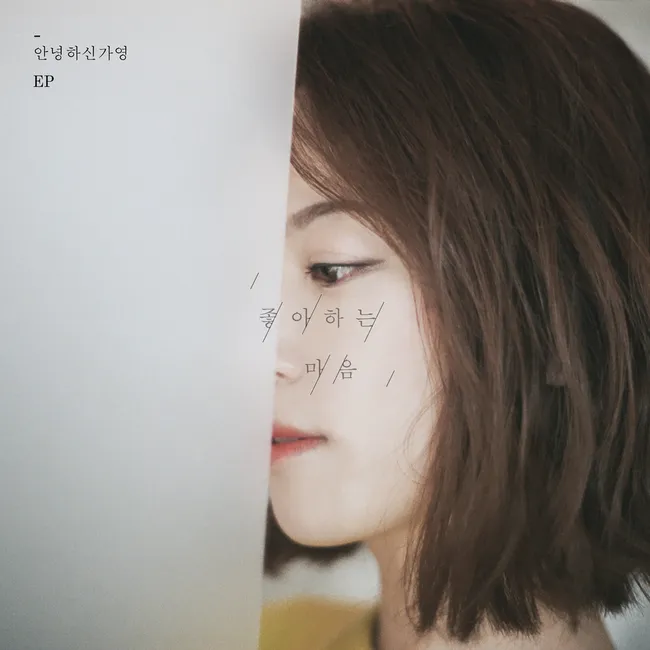 Hello Ga-Young – Feelings Hello Ga-Young – Feelings