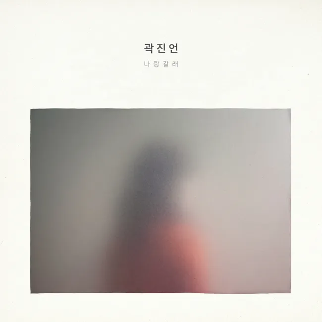 Kwak Jin Eon – Go With Me Kwak Jin Eon – Go With Me