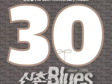 Shinchon Blues – Shinchon Blues 30th Anniversary Album