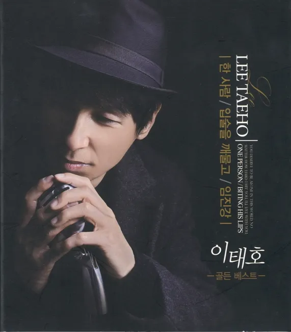 Lee Tae Ho – One Person / Biting My Lips / Imjin River Lee Tae Ho – One Person / Biting My Lips / Imjin River